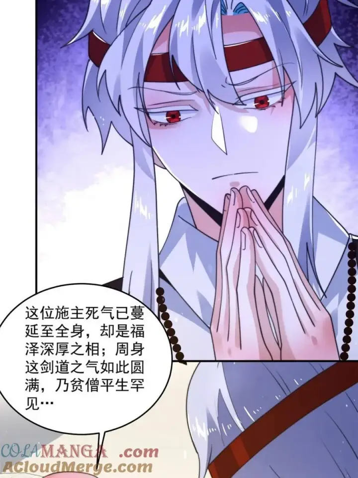 《女徒弟个个想杀我》第235话 惊现龟头西荒修士！图43