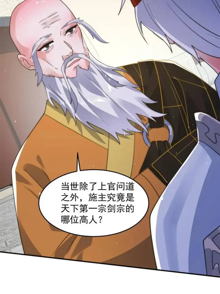 《女徒弟个个想杀我》第235话 惊现龟头西荒修士！图44