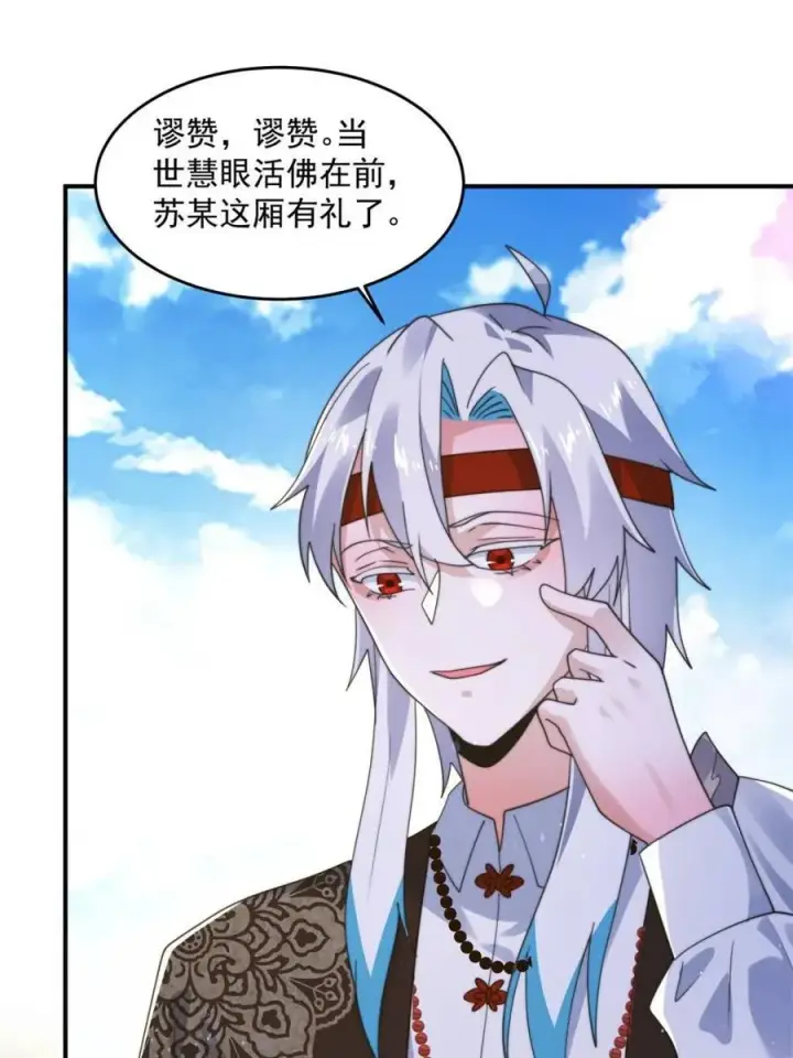 《女徒弟个个想杀我》第235话 惊现龟头西荒修士！图45