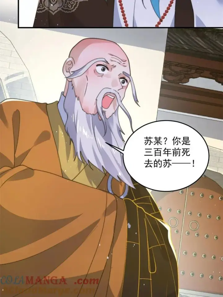《女徒弟个个想杀我》第235话 惊现龟头西荒修士！图46