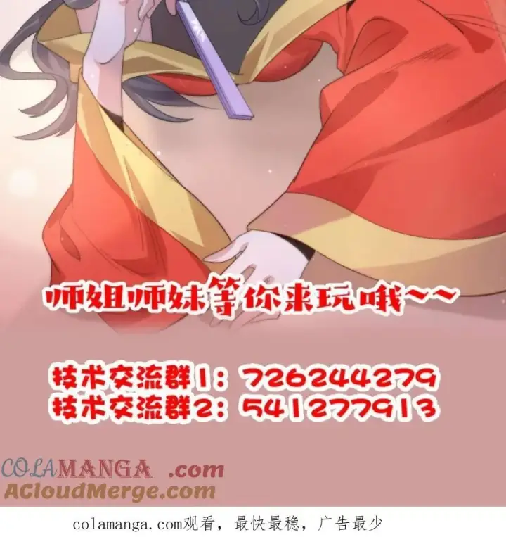 《女徒弟个个想杀我》第235话 惊现龟头西荒修士！图49