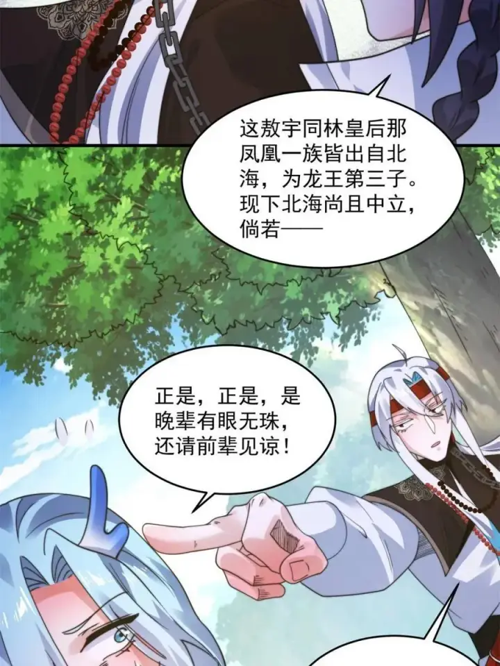 《女徒弟个个想杀我》第235话 惊现龟头西荒修士！图6