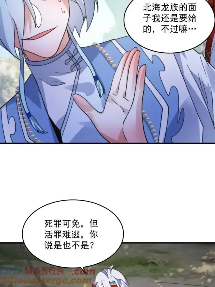 《女徒弟个个想杀我》第235话 惊现龟头西荒修士！图7
