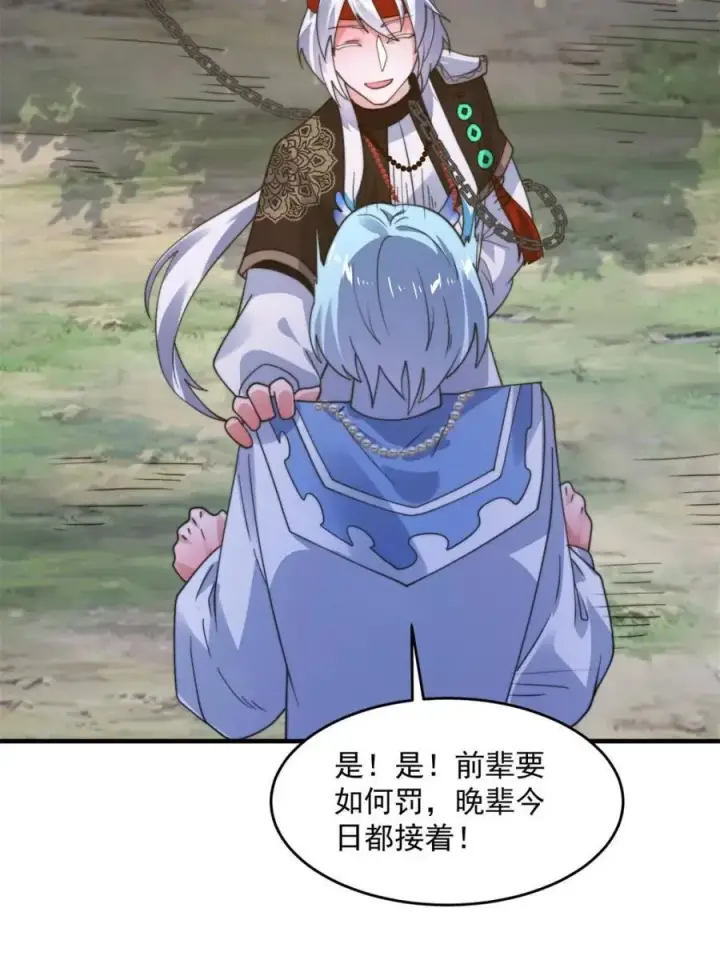 《女徒弟个个想杀我》第235话 惊现龟头西荒修士！图8