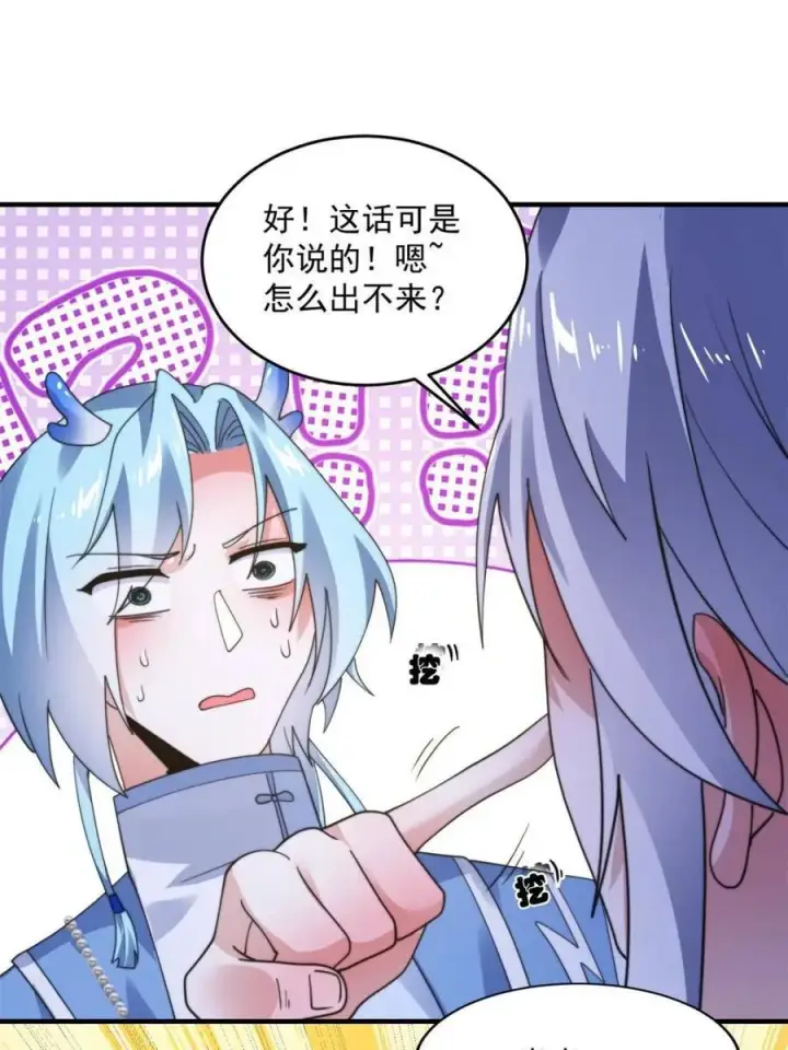 《女徒弟个个想杀我》第235话 惊现龟头西荒修士！图9