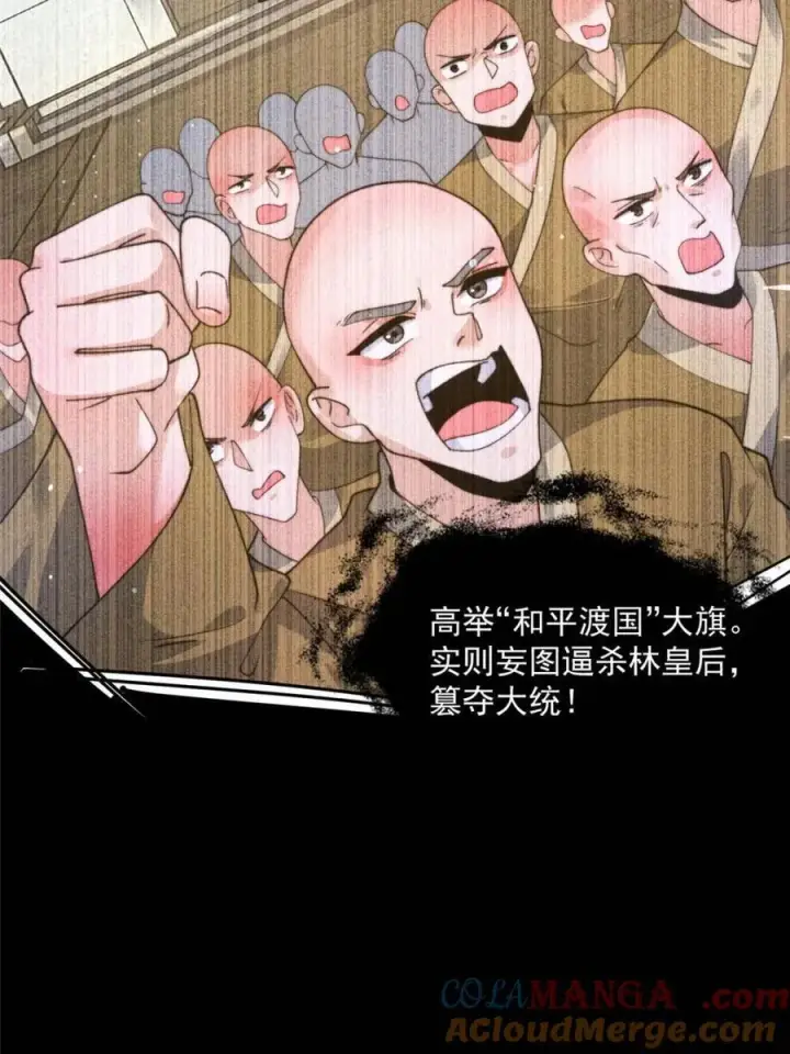 《女徒弟个个想杀我》第236话 让苏北当皇帝？！图10