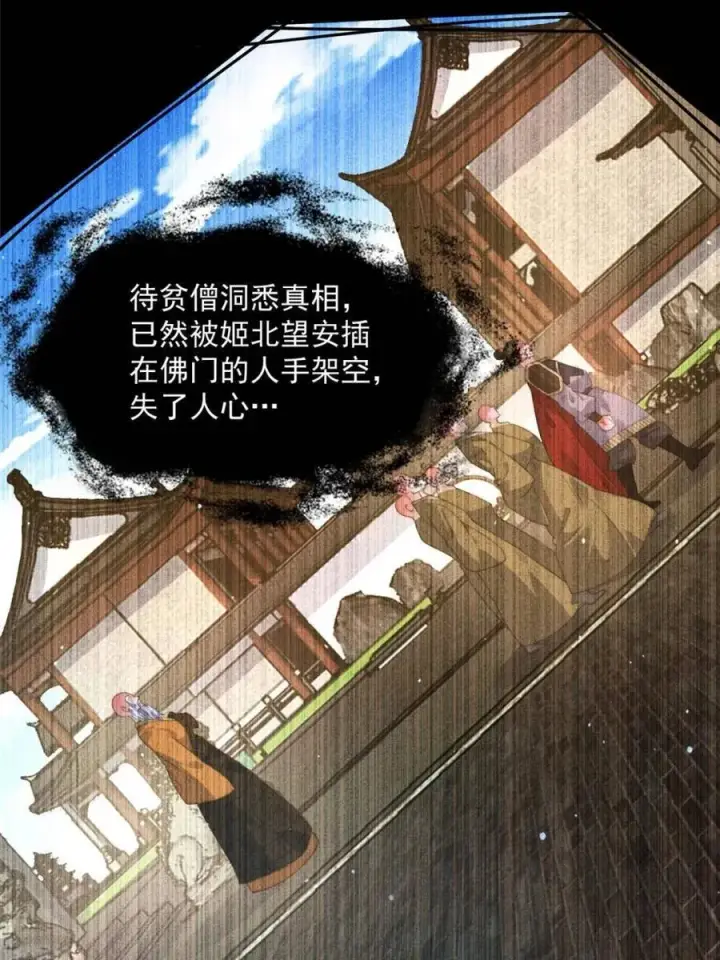 《女徒弟个个想杀我》第236话 让苏北当皇帝？！图11