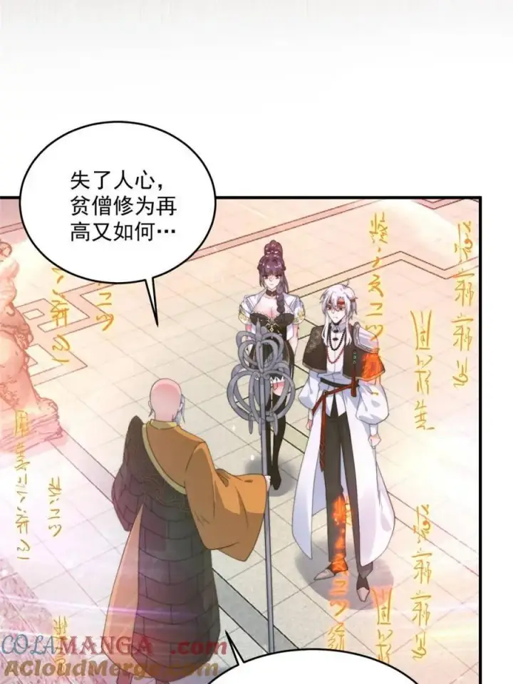 《女徒弟个个想杀我》第236话 让苏北当皇帝？！图13