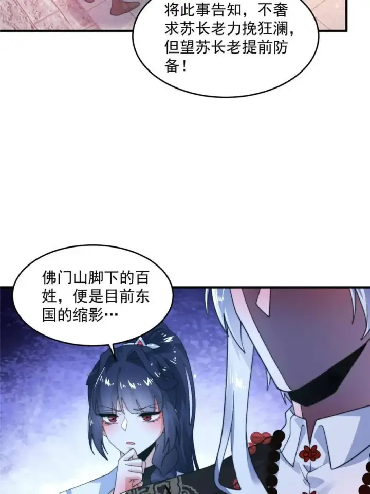 《女徒弟个个想杀我》第236话 让苏北当皇帝？！图14