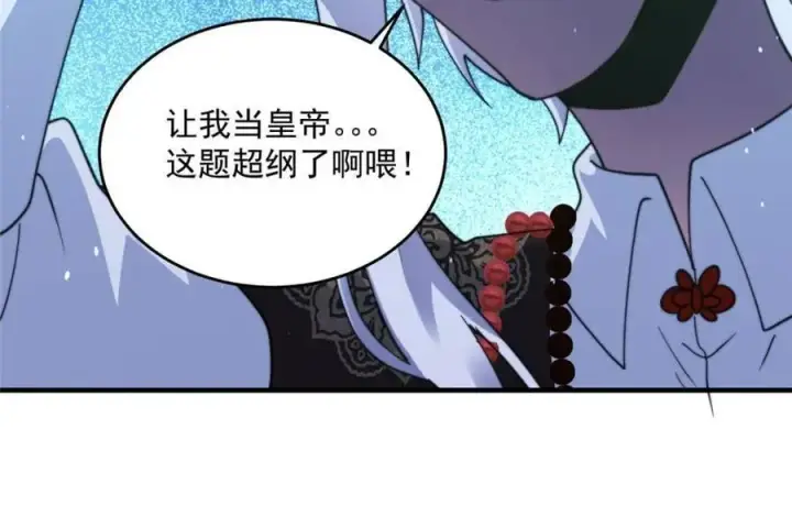 《女徒弟个个想杀我》第236话 让苏北当皇帝？！图17