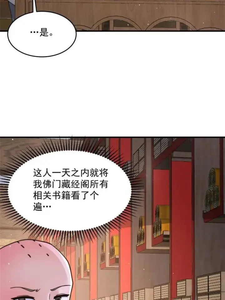 《女徒弟个个想杀我》第236话 让苏北当皇帝？！图20