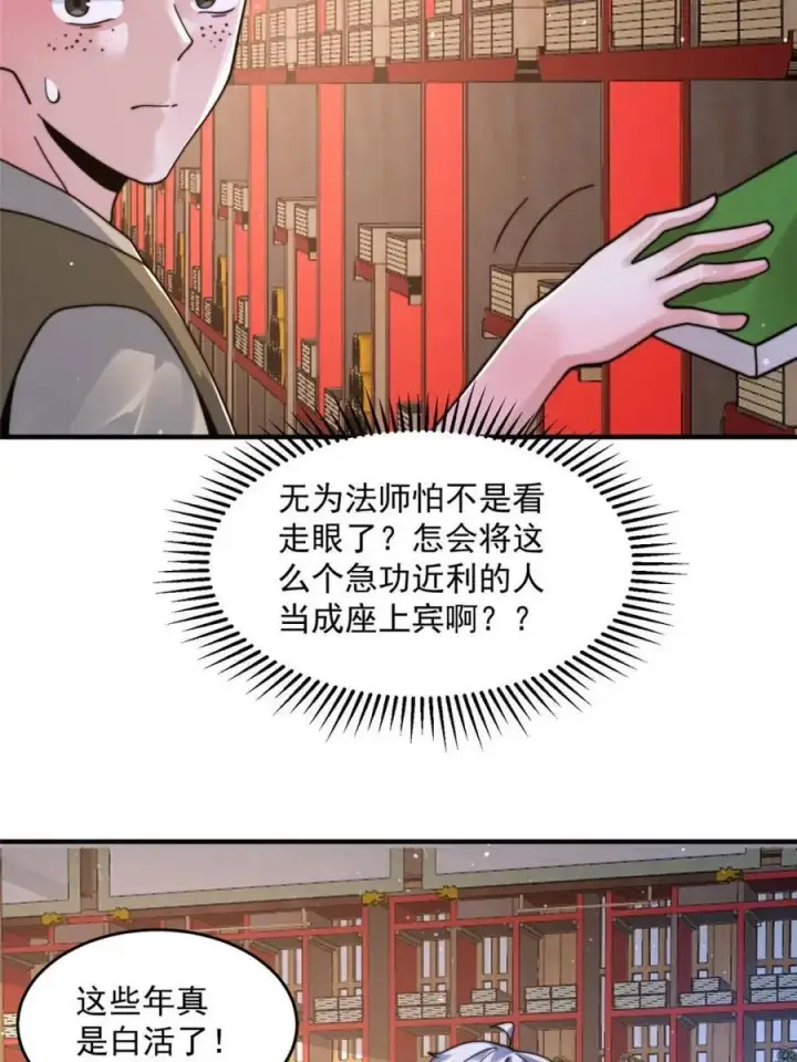 《女徒弟个个想杀我》第236话 让苏北当皇帝？！图21