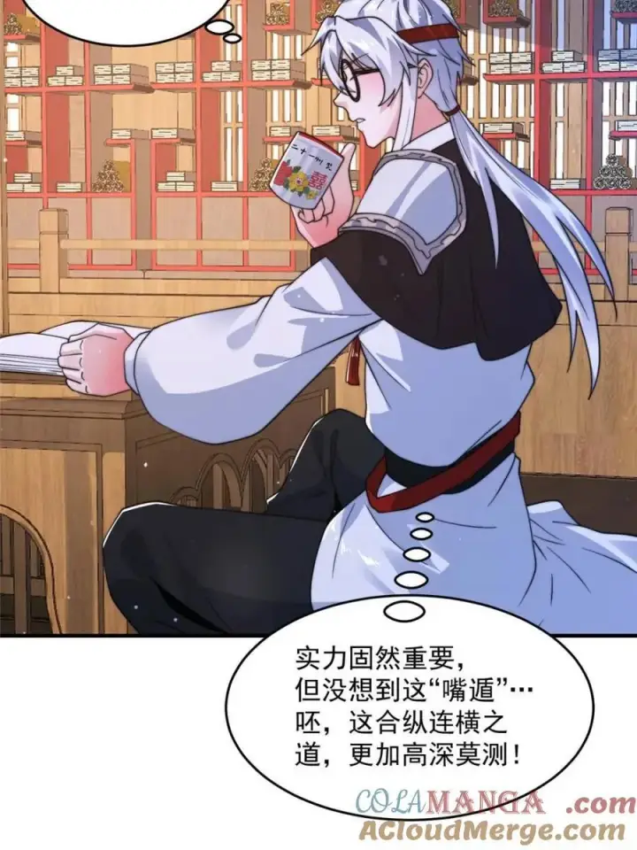 《女徒弟个个想杀我》第236话 让苏北当皇帝？！图22