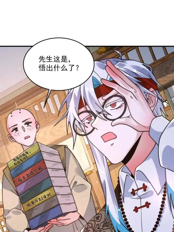 《女徒弟个个想杀我》第236话 让苏北当皇帝？！图23