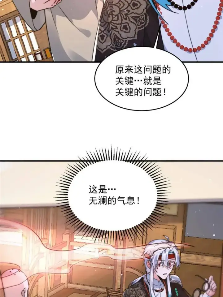 《女徒弟个个想杀我》第236话 让苏北当皇帝？！图24