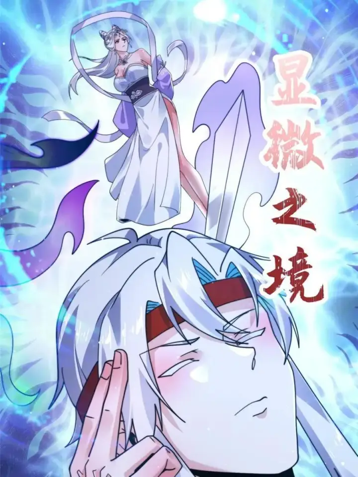 《女徒弟个个想杀我》第236话 让苏北当皇帝？！图26