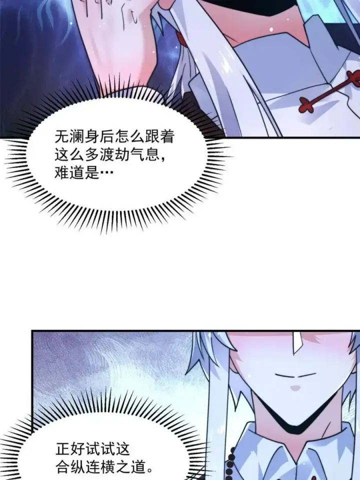 《女徒弟个个想杀我》第236话 让苏北当皇帝？！图27