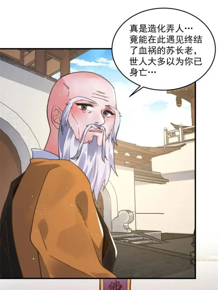 《女徒弟个个想杀我》第236话 让苏北当皇帝？！图3