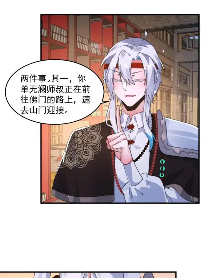 《女徒弟个个想杀我》第236话 让苏北当皇帝？！图33
