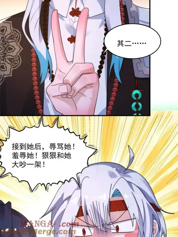 《女徒弟个个想杀我》第236话 让苏北当皇帝？！图34
