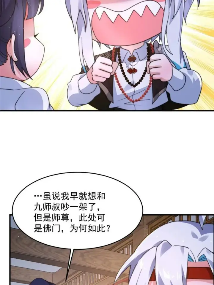 《女徒弟个个想杀我》第236话 让苏北当皇帝？！图35
