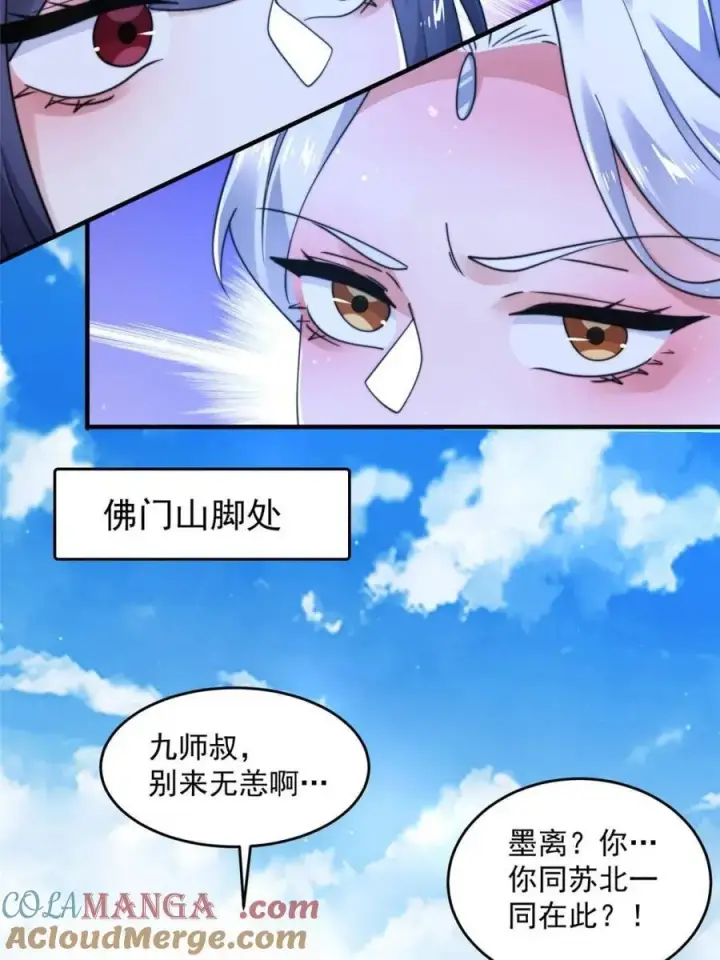 《女徒弟个个想杀我》第236话 让苏北当皇帝？！图37