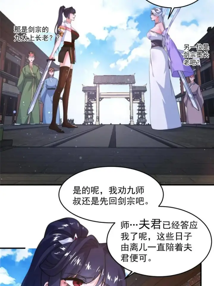 《女徒弟个个想杀我》第236话 让苏北当皇帝？！图38