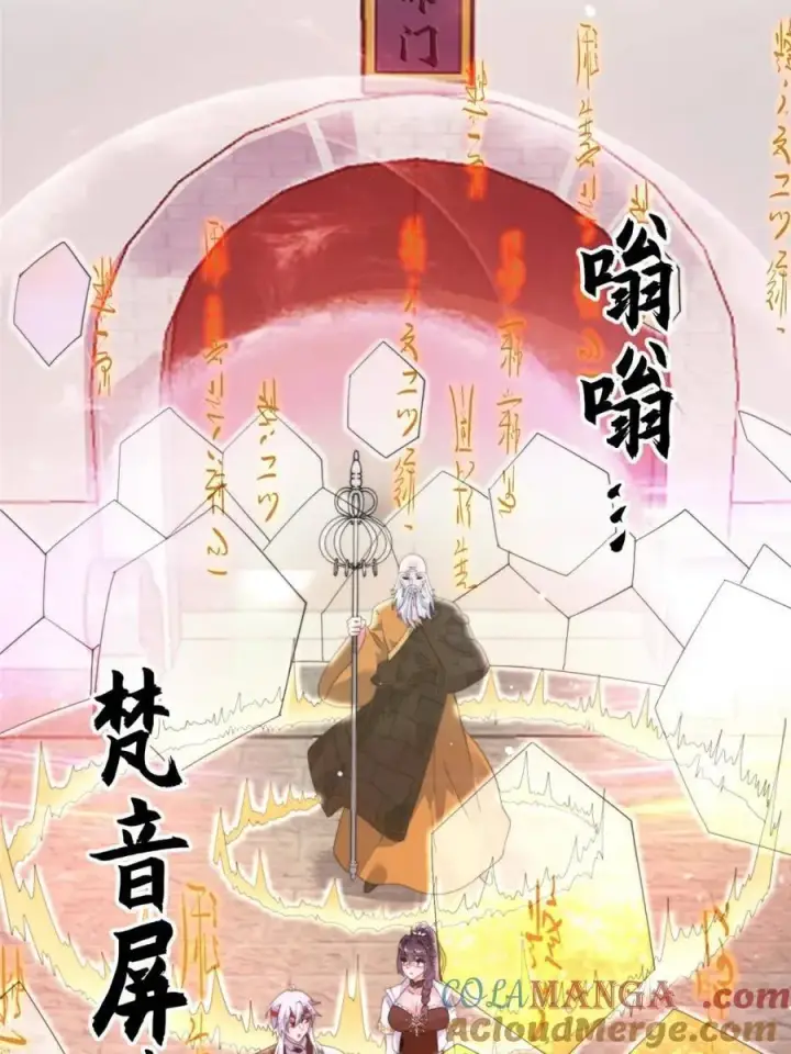 《女徒弟个个想杀我》第236话 让苏北当皇帝？！图4