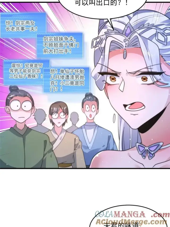 《女徒弟个个想杀我》第236话 让苏北当皇帝？！图40