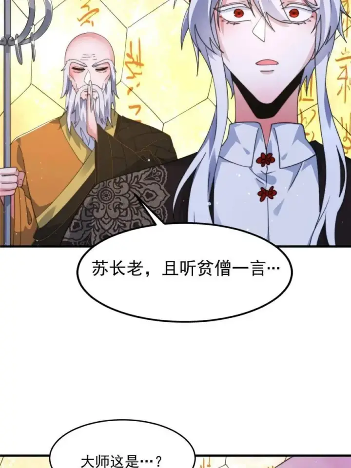 《女徒弟个个想杀我》第236话 让苏北当皇帝？！图6