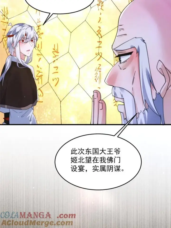 《女徒弟个个想杀我》第236话 让苏北当皇帝？！图7