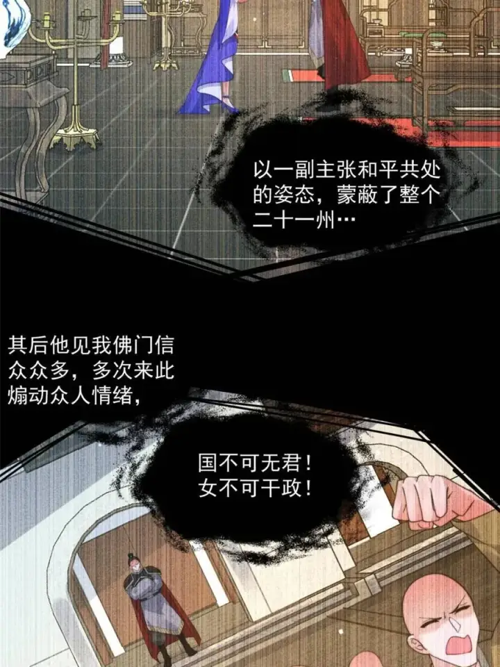 《女徒弟个个想杀我》第236话 让苏北当皇帝？！图9