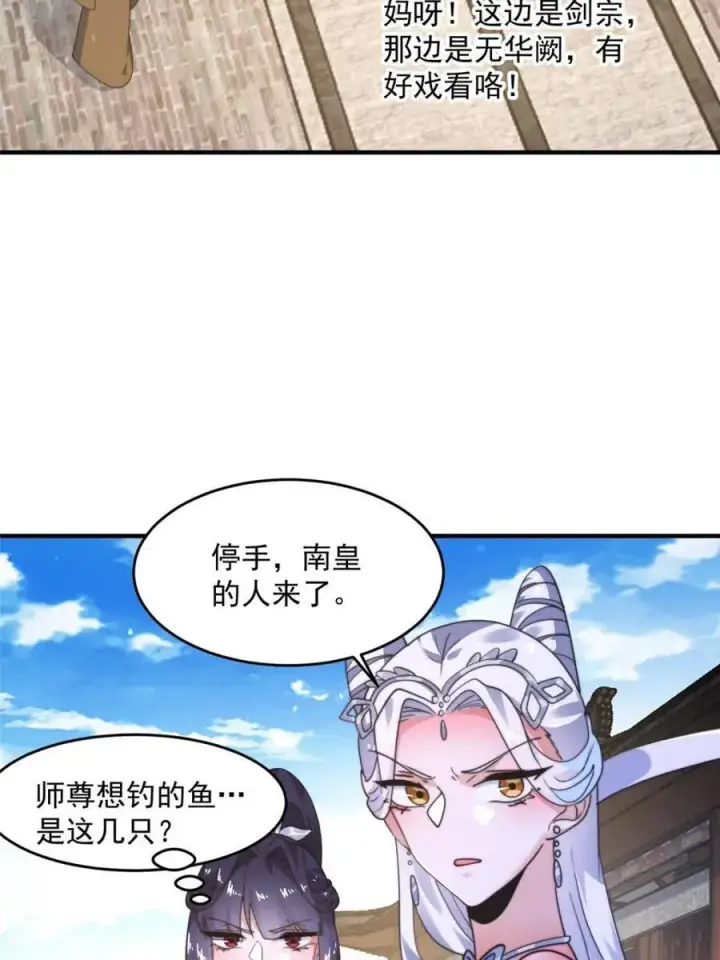 《女徒弟个个想杀我》第237话 把你们豆沙啦！！！图12