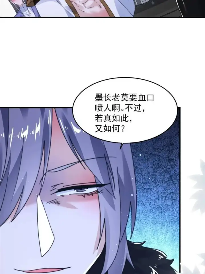 《女徒弟个个想杀我》第237话 把你们豆沙啦！！！图17