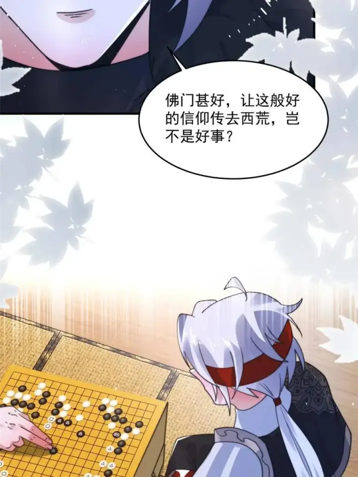 《女徒弟个个想杀我》第237话 把你们豆沙啦！！！图18