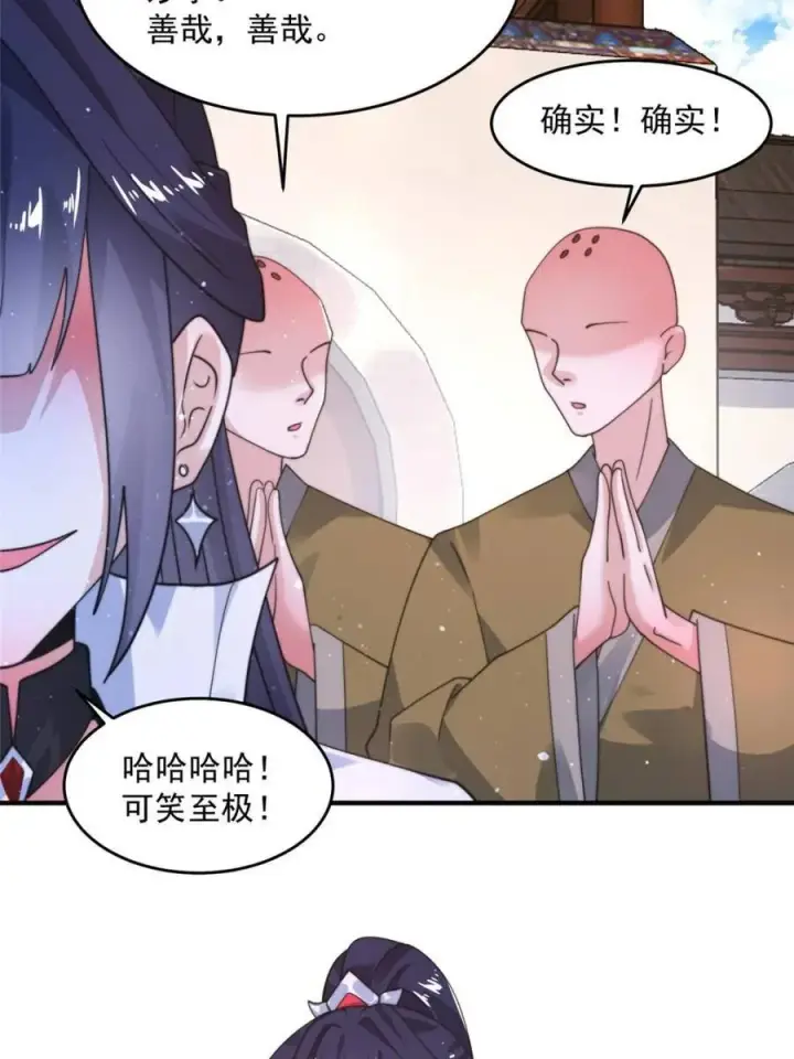 《女徒弟个个想杀我》第237话 把你们豆沙啦！！！图21