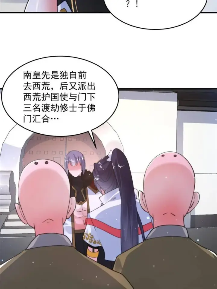 《女徒弟个个想杀我》第237话 把你们豆沙啦！！！图23