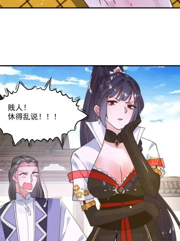 《女徒弟个个想杀我》第237话 把你们豆沙啦！！！图29