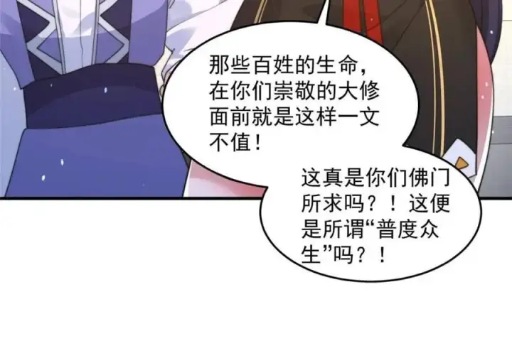 《女徒弟个个想杀我》第237话 把你们豆沙啦！！！图30