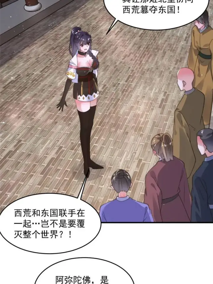 《女徒弟个个想杀我》第237话 把你们豆沙啦！！！图33