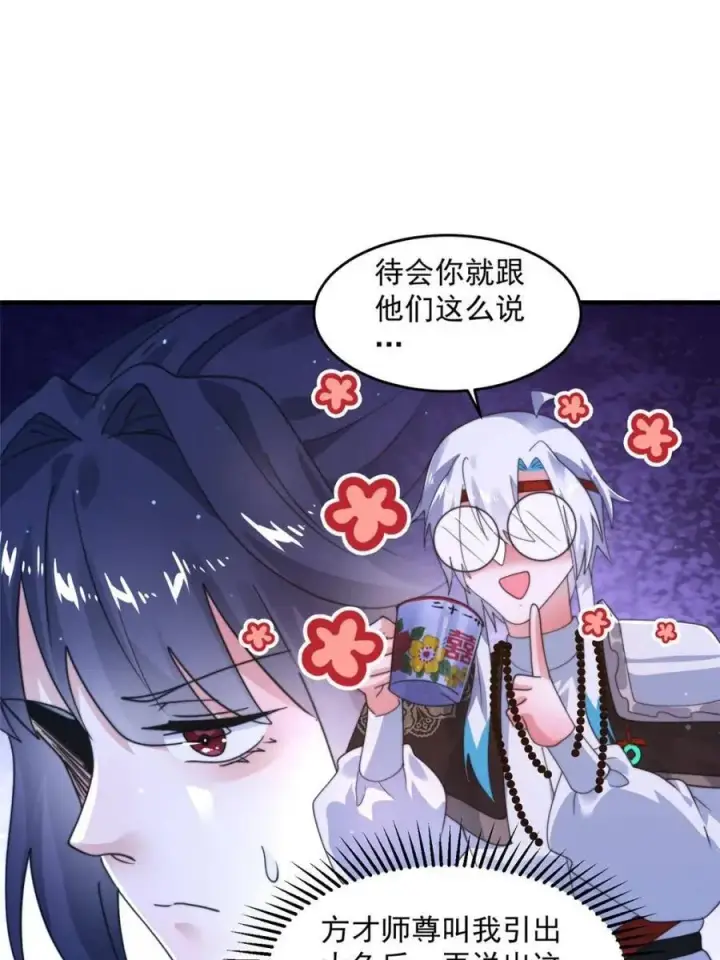 《女徒弟个个想杀我》第237话 把你们豆沙啦！！！图35