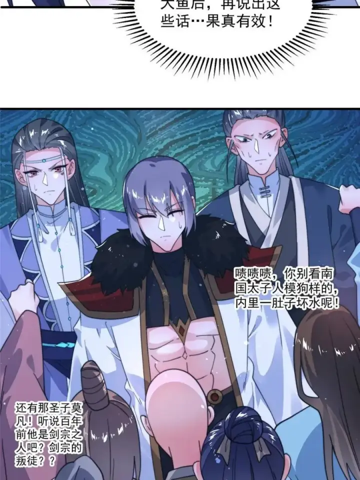 《女徒弟个个想杀我》第237话 把你们豆沙啦！！！图36