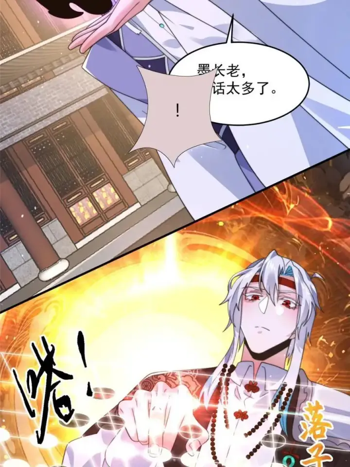 《女徒弟个个想杀我》第237话 把你们豆沙啦！！！图38