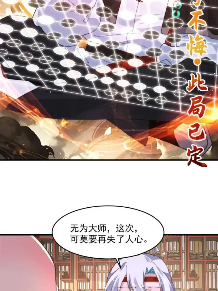 《女徒弟个个想杀我》第237话 把你们豆沙啦！！！图39