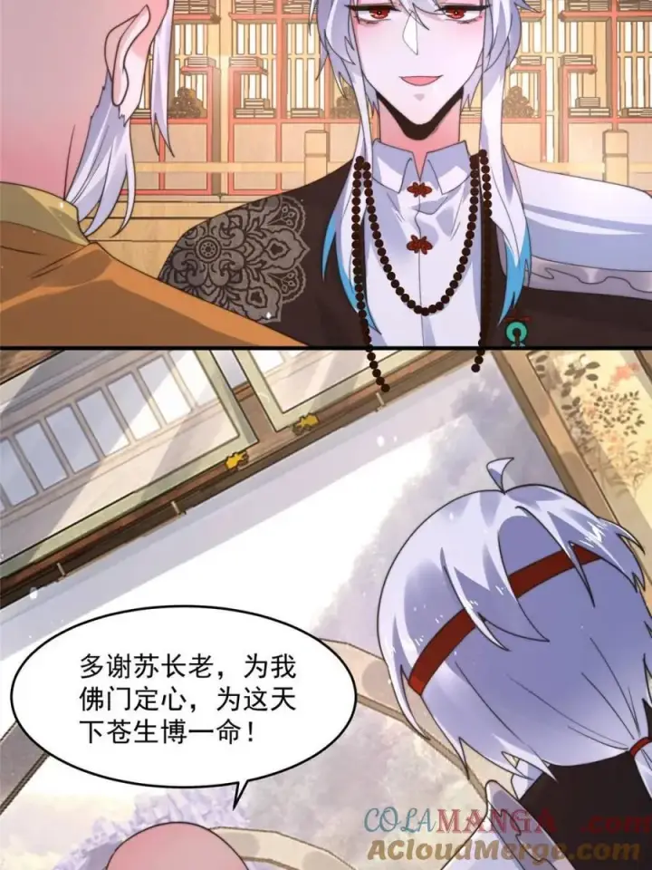 《女徒弟个个想杀我》第237话 把你们豆沙啦！！！图40