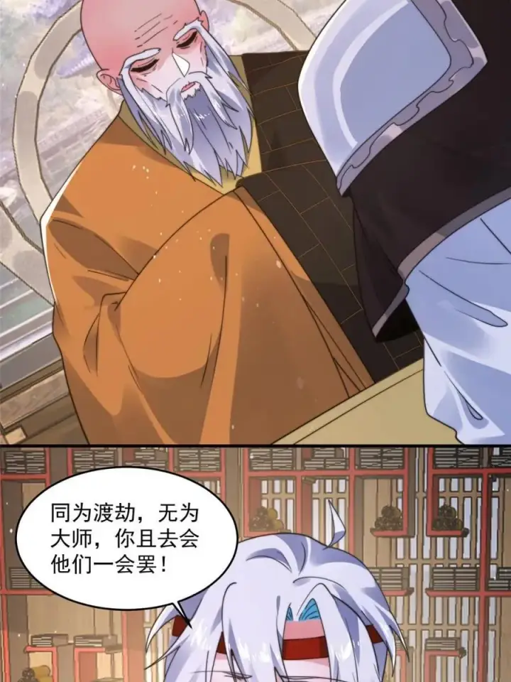 《女徒弟个个想杀我》第237话 把你们豆沙啦！！！图41