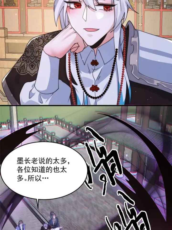 《女徒弟个个想杀我》第237话 把你们豆沙啦！！！图42