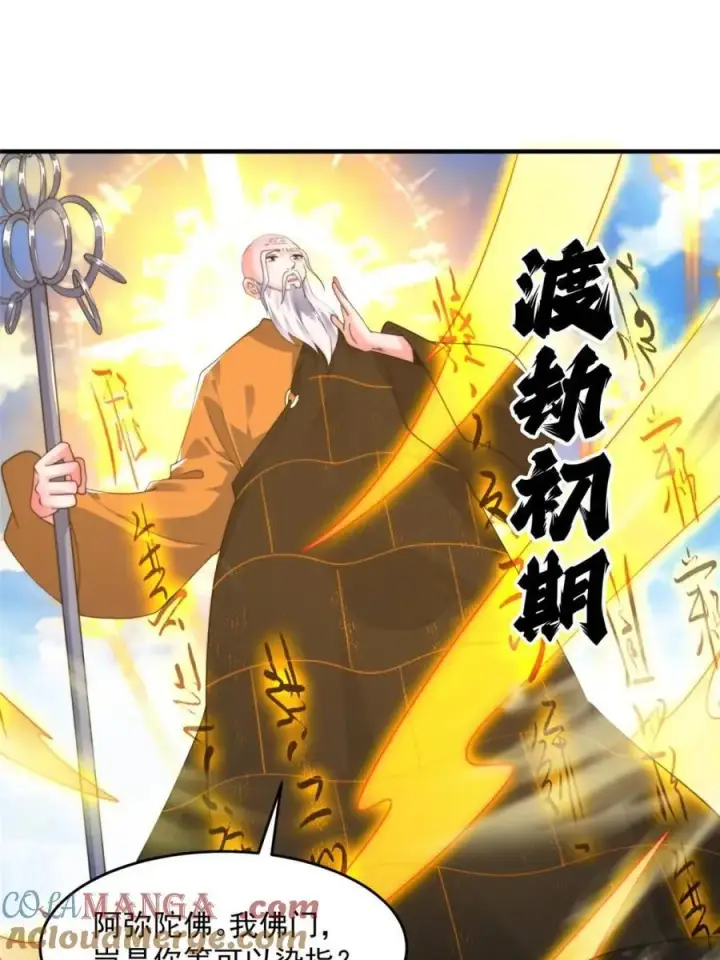 《女徒弟个个想杀我》第237话 把你们豆沙啦！！！图46
