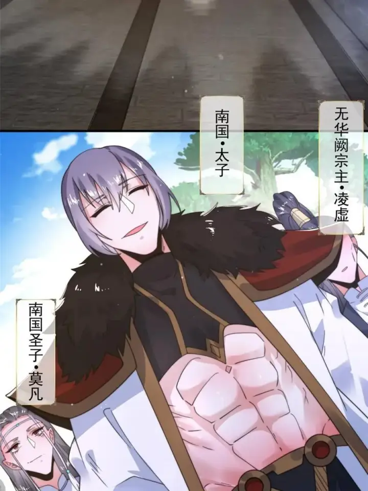 《女徒弟个个想杀我》第237话 把你们豆沙啦！！！图5