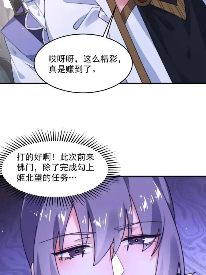 《女徒弟个个想杀我》第237话 把你们豆沙啦！！！图6